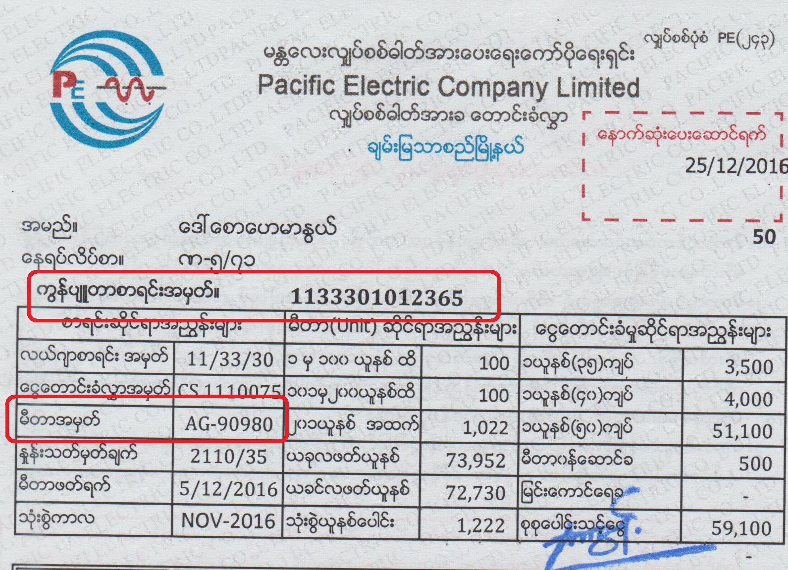 Meter Bill